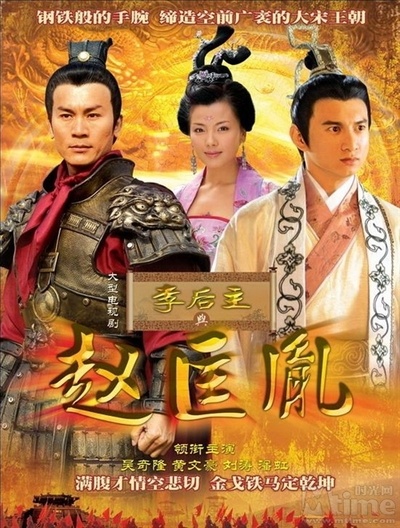 李后主与赵匡胤的海报-正式海报