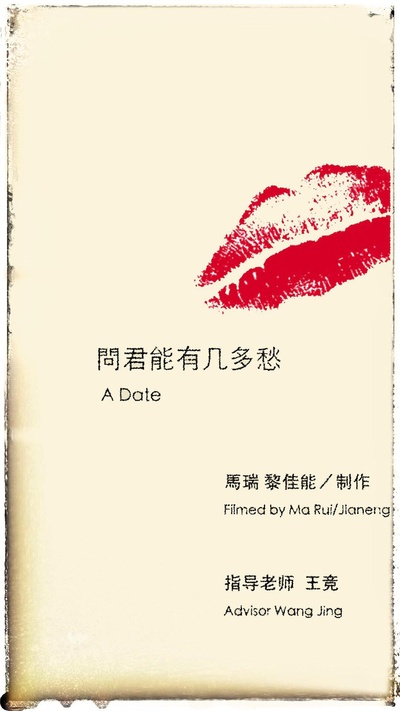 问君能有几多愁的海报-正式海报