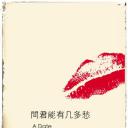 问君能有几多愁