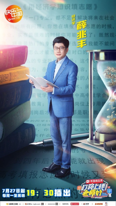 叮咚上线！老师好的海报-角色海报