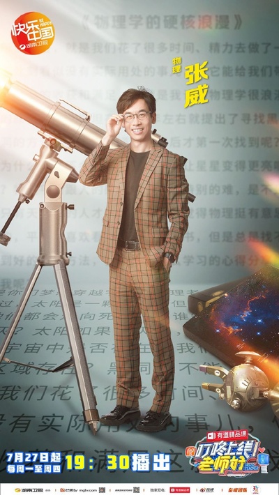 叮咚上线！老师好的海报-角色海报
