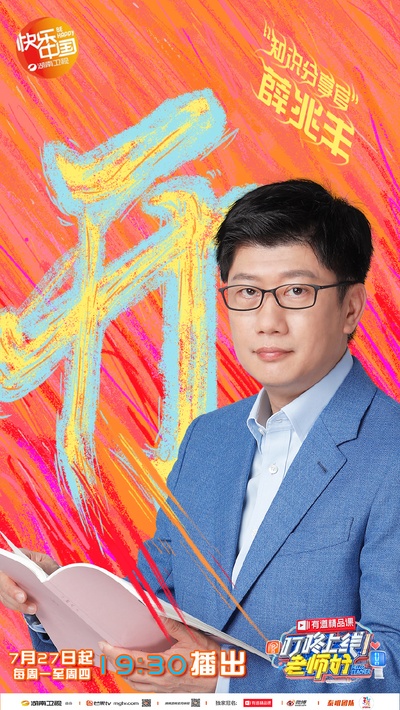 叮咚上线！老师好的海报-角色海报