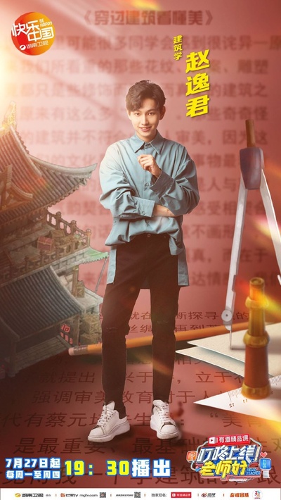 叮咚上线！老师好的海报-角色海报
