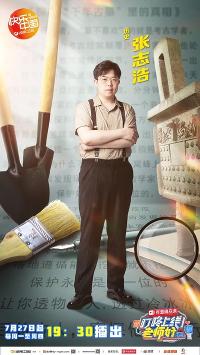 叮咚上线！老师好的海报-角色海报