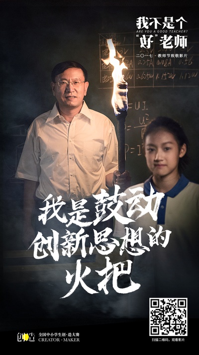 我不是个“好”老师的海报-角色海报 中国大陆