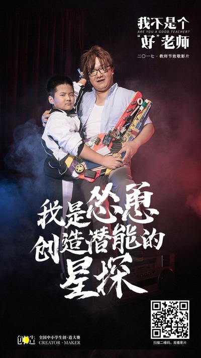 我不是个“好”老师的海报-角色海报 中国大陆
