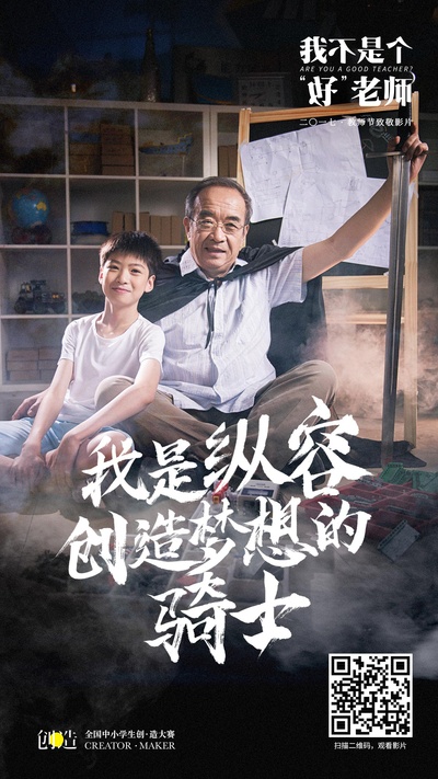 我不是个“好”老师的海报-角色海报 中国大陆