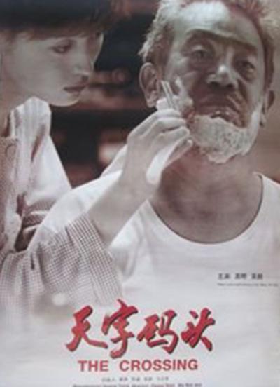 天字码头的海报-正式海报