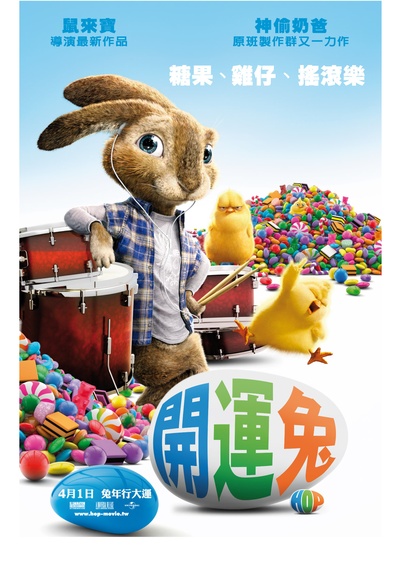 拯救小兔的海报-正式海报 台湾