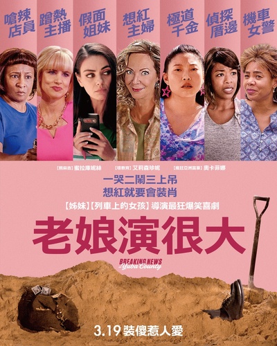 尤巴县突发新闻的海报-正式海报 中国台湾