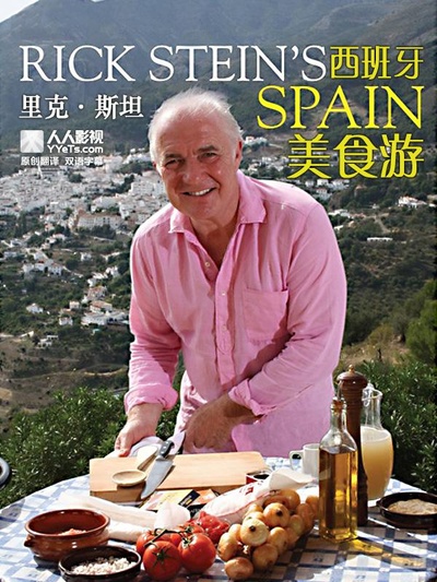 里克·斯坦的西班牙美食之旅的海报-正式海报