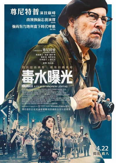 水俣病的海报-正式海报 中国香港