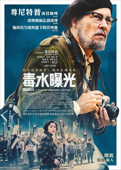 水俣病的海报-预告海报 中国香港
