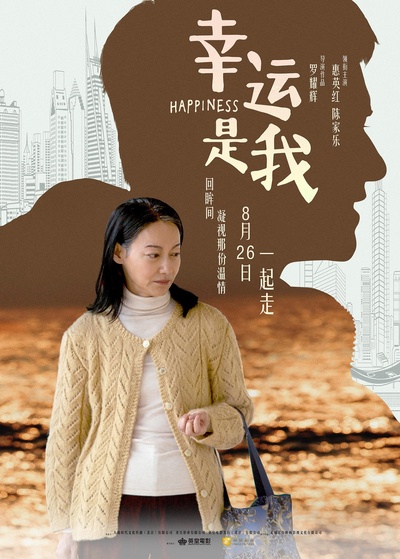 幸运是我的海报-角色海报 中国大陆