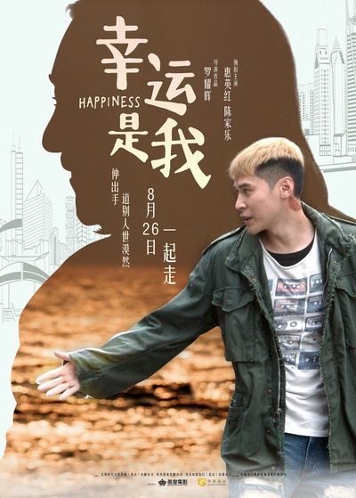 幸运是我的海报-角色海报 中国大陆
