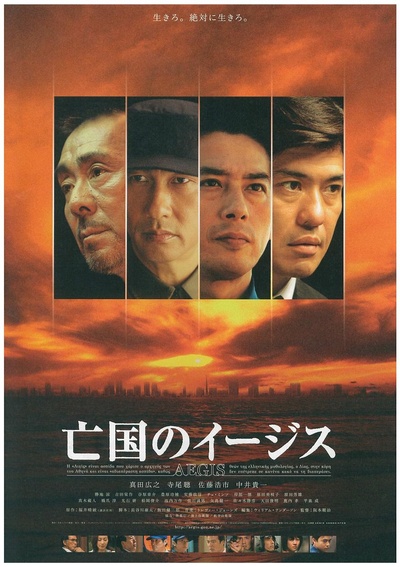 亡国神盾舰的海报-正式海报 日本