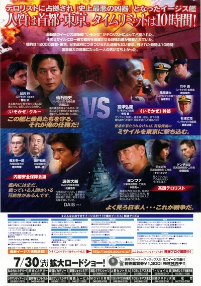 亡国神盾舰的海报-其他海报 日本