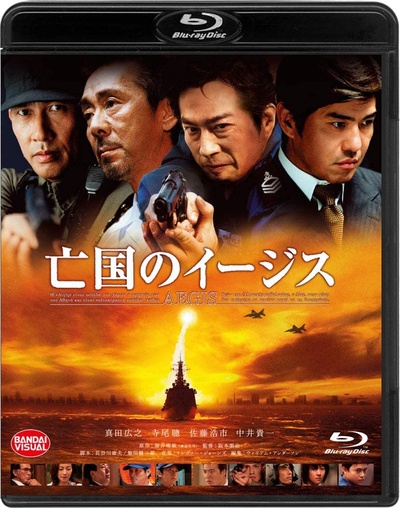亡国神盾舰的海报-其他海报 日本