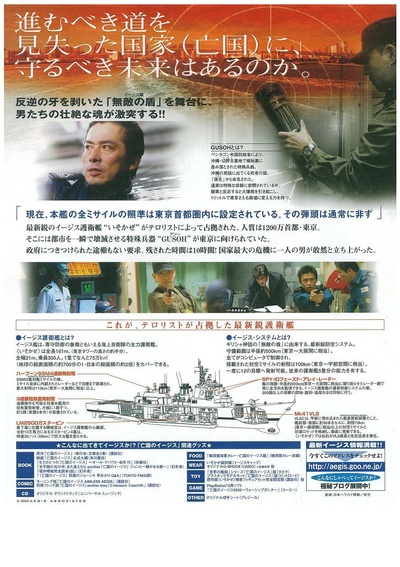 亡国神盾舰的海报-其他海报 日本