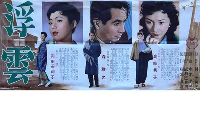 浮云的海报-其他海报