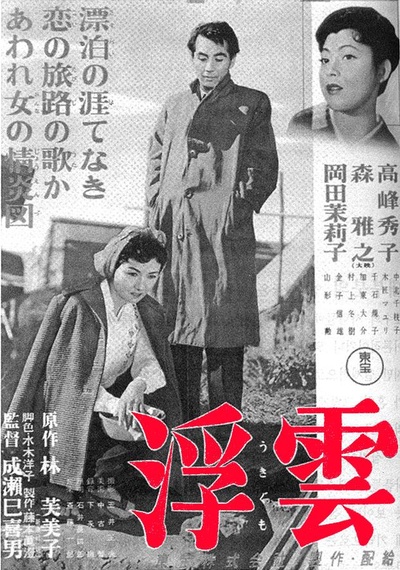 浮云的海报-正式海报