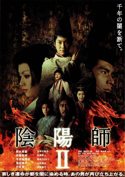 阴阳师2的海报-正式海报 日本
