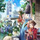 没出息的阴阳师一家2