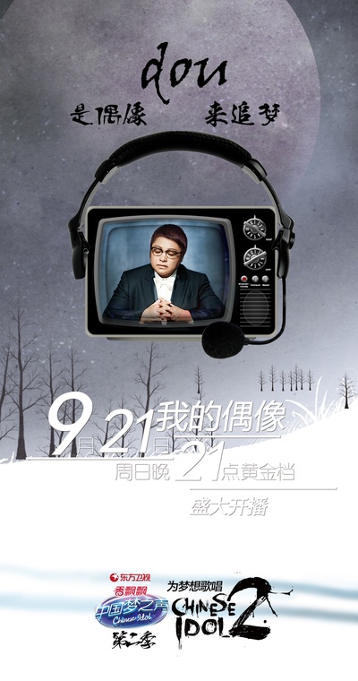 中国梦之声 第二季的海报-角色海报
