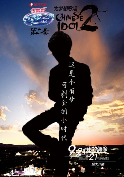 中国梦之声 第二季的海报-角色海报