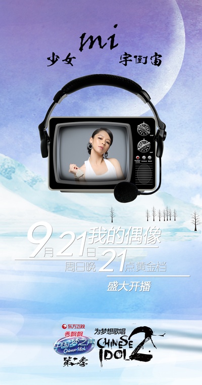 中国梦之声 第二季的海报-角色海报