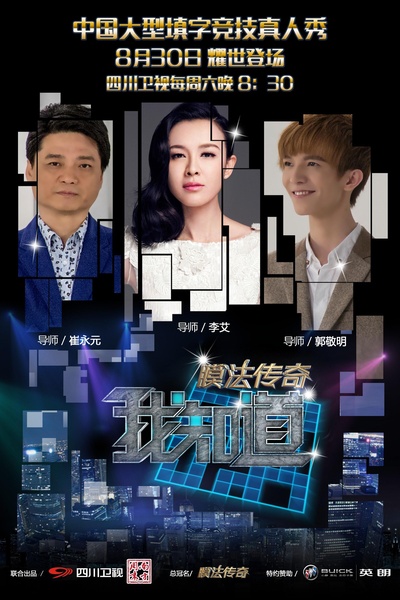 我知道 第一季的海报-正式海报