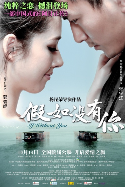 假如没有你的海报-正式海报 中国大陆