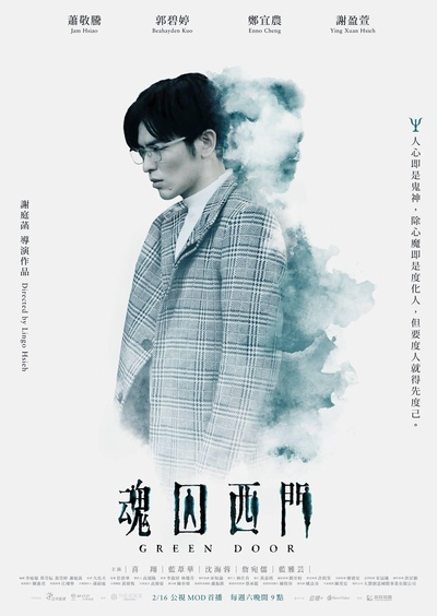 魂囚西门的海报-正式海报