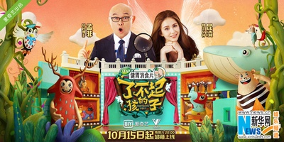 了不起的孩子 第一季的海报-预告海报 中国大陆