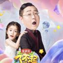 了不起的孩子 第三季