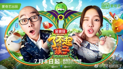 了不起的孩子 第二季的海报-正式海报 中国大陆