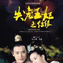 失宠王妃之结缘
