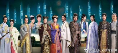 失宠王妃之结缘的海报-预告海报 中国大陆