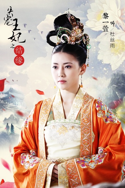 失宠王妃之结缘的海报-角色海报 中国大陆