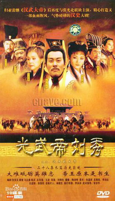 汉光武大帝的海报-正式海报 中国大陆