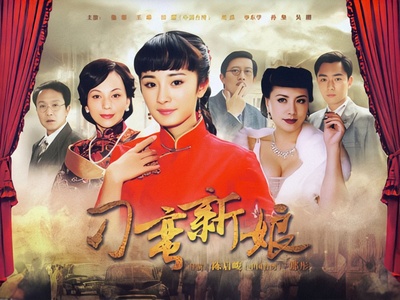 刁蛮新娘的海报-正式海报 中国大陆