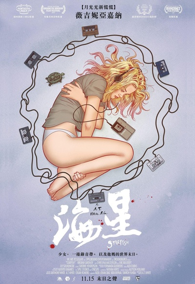海星的海报-正式海报 中国台湾
