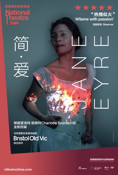 简爱的海报-正式海报