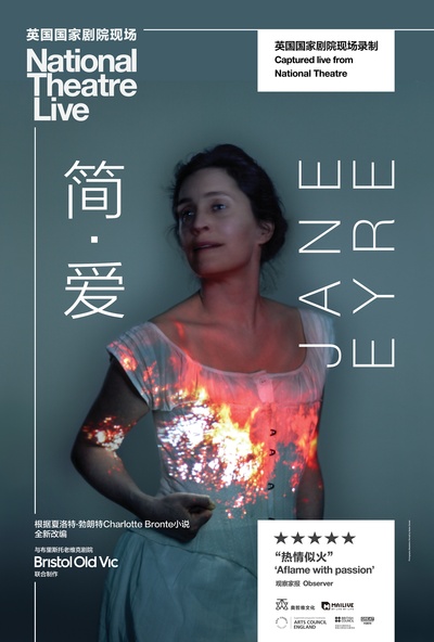 简爱的海报-正式海报
