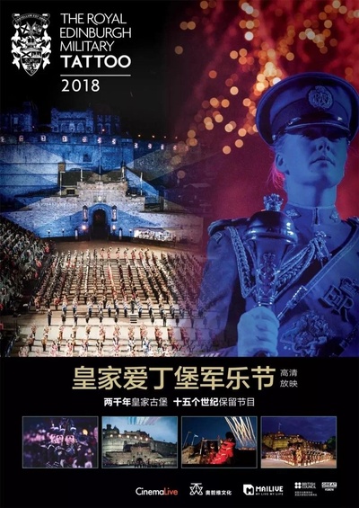 2018年皇家爱丁堡军乐节的海报-正式海报