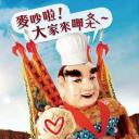 爱的面包魂