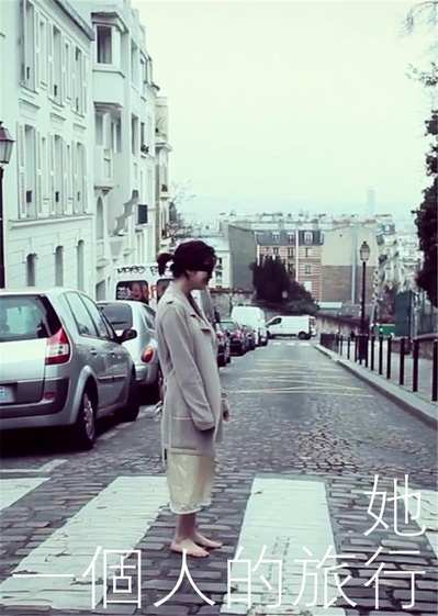 她，一个人的旅行的海报-正式海报