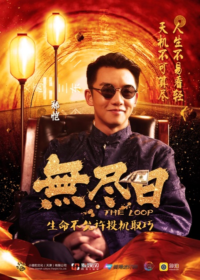 无尽日的海报-角色海报 中国大陆