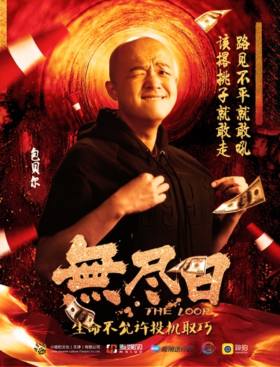 无尽日的海报-角色海报 中国大陆