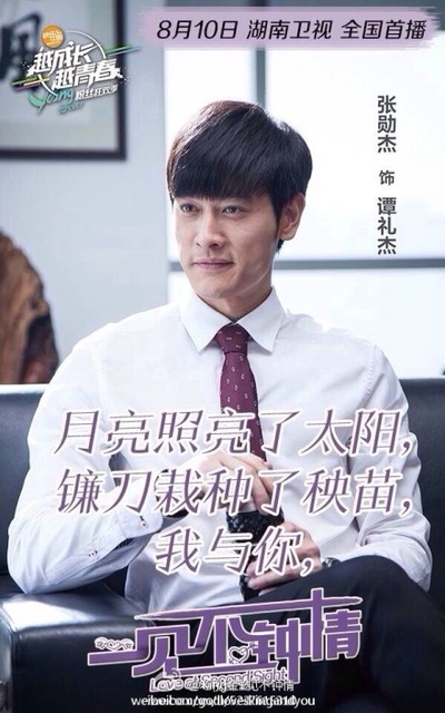 一见不钟情的海报-角色海报